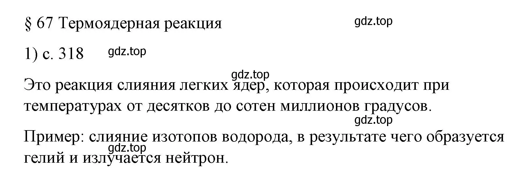 Решение номер 1 (страница 318) гдз по физике 9 класс Перышкин, Гутник, учебник