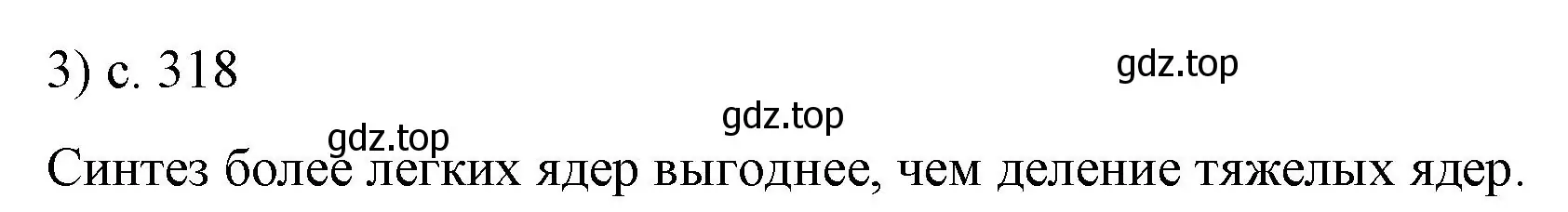 Решение номер 3 (страница 318) гдз по физике 9 класс Перышкин, Гутник, учебник