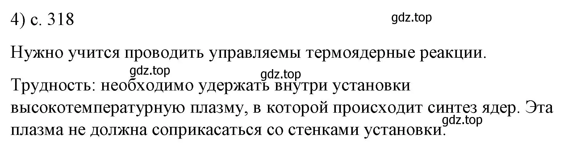 Решение номер 4 (страница 318) гдз по физике 9 класс Перышкин, Гутник, учебник