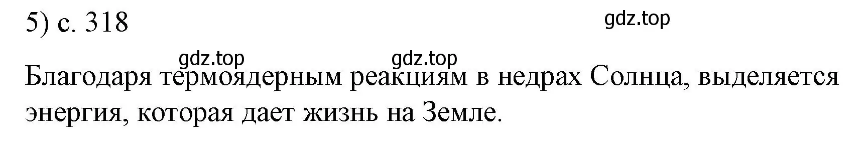 Решение номер 5 (страница 318) гдз по физике 9 класс Перышкин, Гутник, учебник