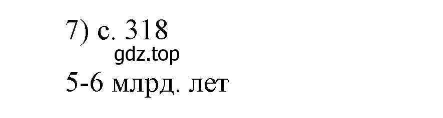 Решение номер 7 (страница 318) гдз по физике 9 класс Перышкин, Гутник, учебник