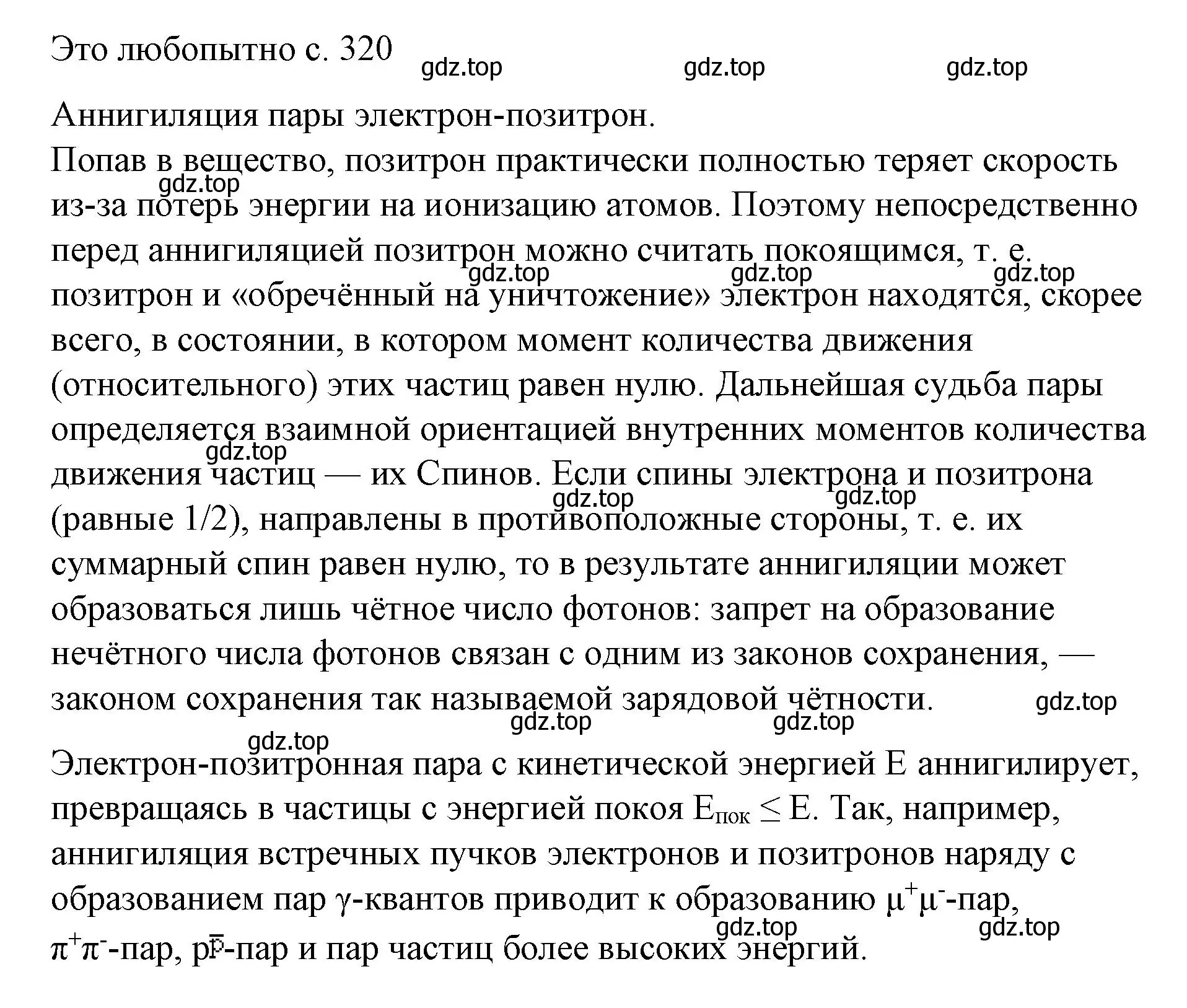 Решение  Это любопытно (страница 320) гдз по физике 9 класс Перышкин, Гутник, учебник