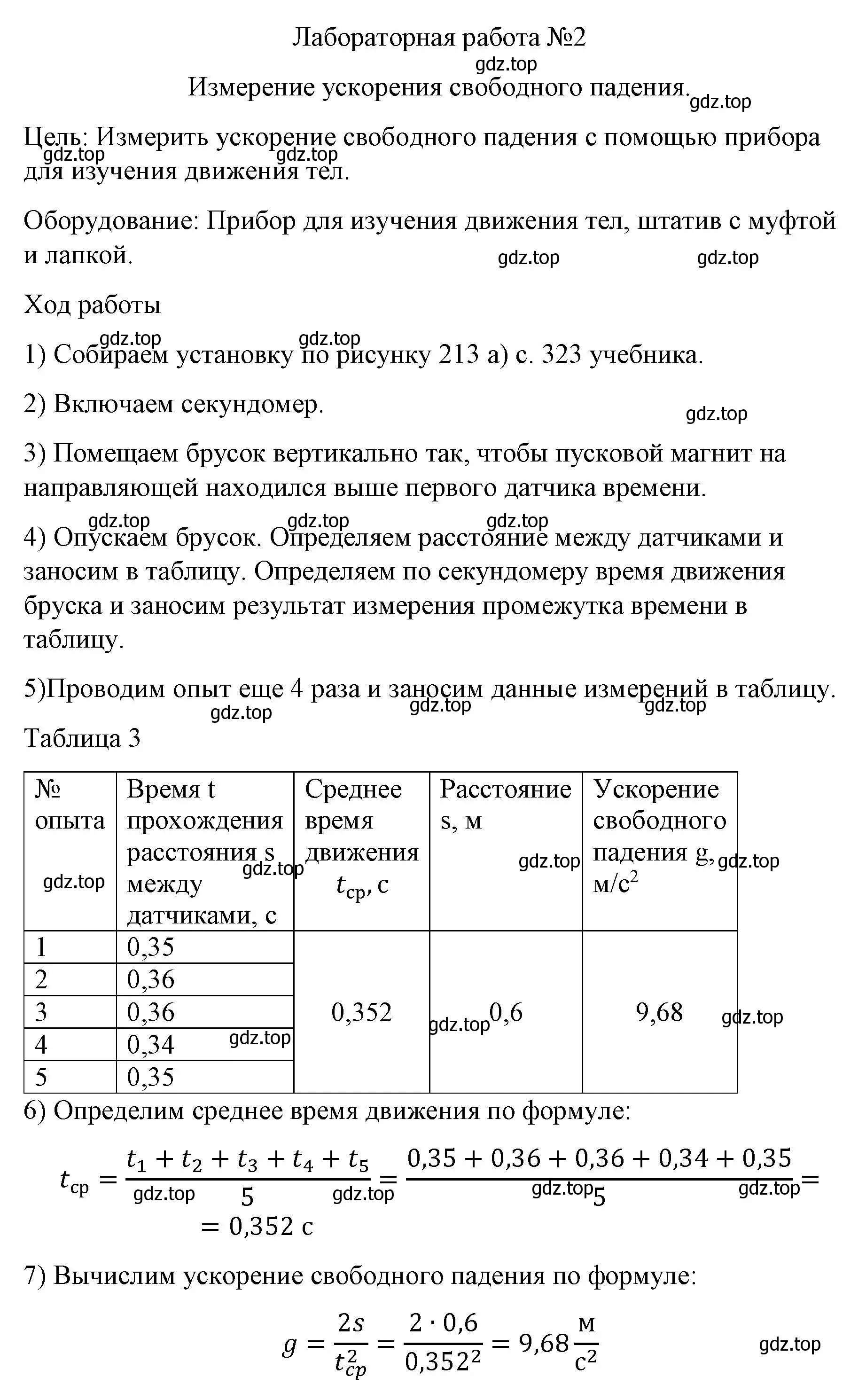 Решение  Лабораторная работа 2 (страница 322) гдз по физике 9 класс Перышкин, Гутник, учебник