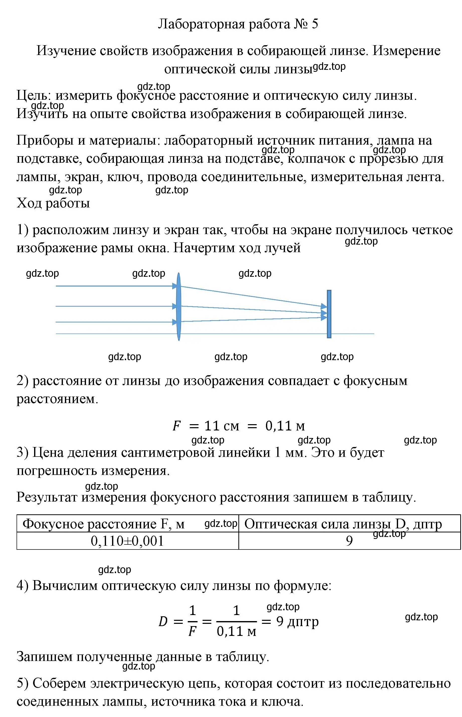 Решение  Лабораторная работа 5 (страница 328) гдз по физике 9 класс Перышкин, Гутник, учебник