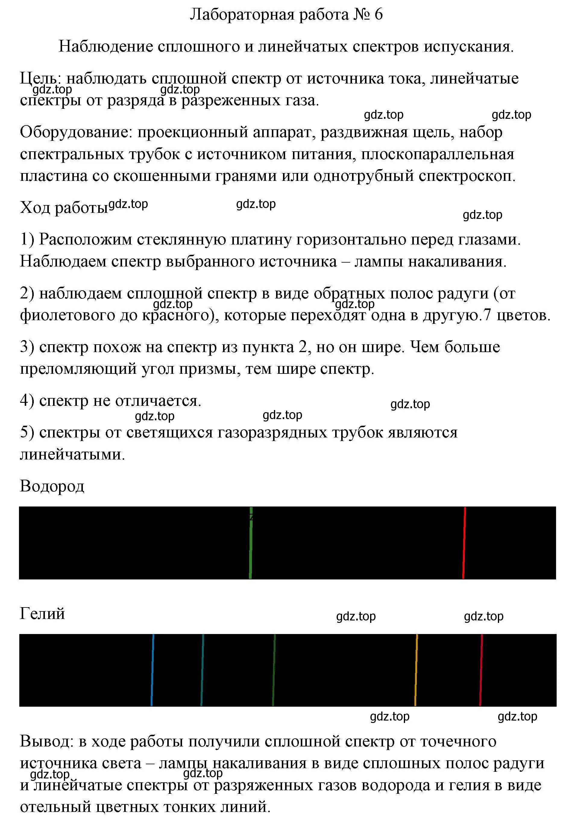 Решение  Лабораторная работа 6 (страница 329) гдз по физике 9 класс Перышкин, Гутник, учебник