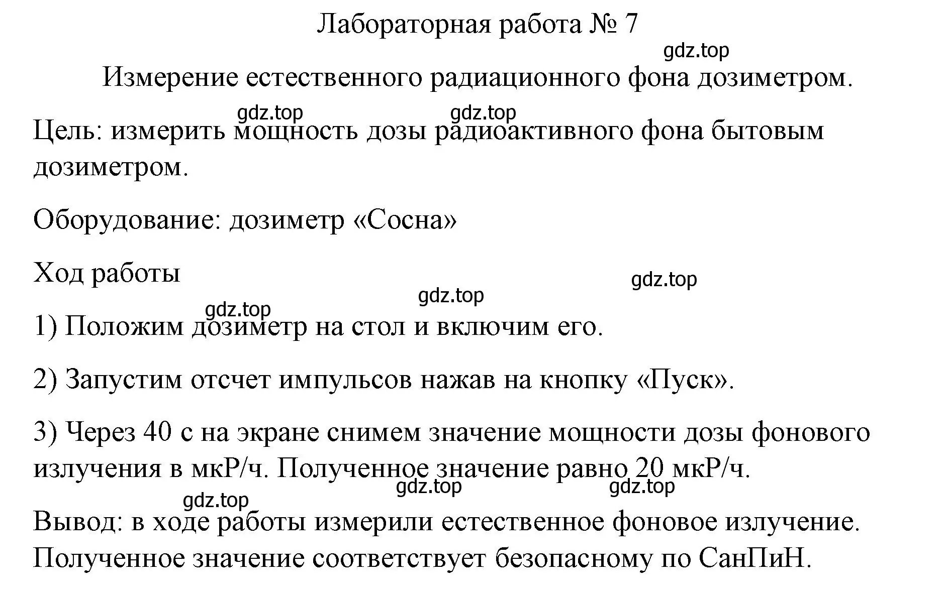 Решение  Лабораторная работа 7 (страница 330) гдз по физике 9 класс Перышкин, Гутник, учебник