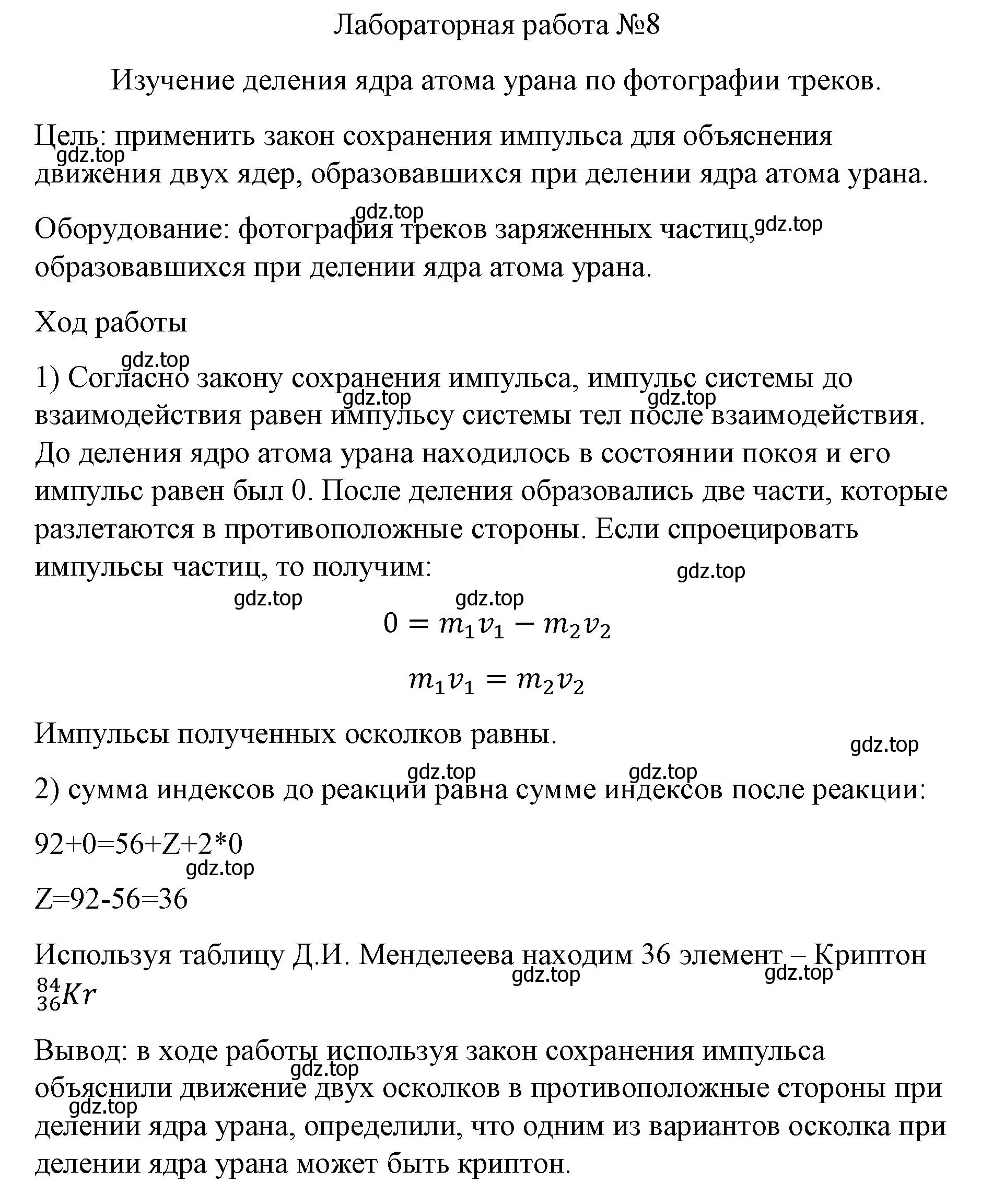 Решение  Лабораторная работа 8 (страница 330) гдз по физике 9 класс Перышкин, Гутник, учебник