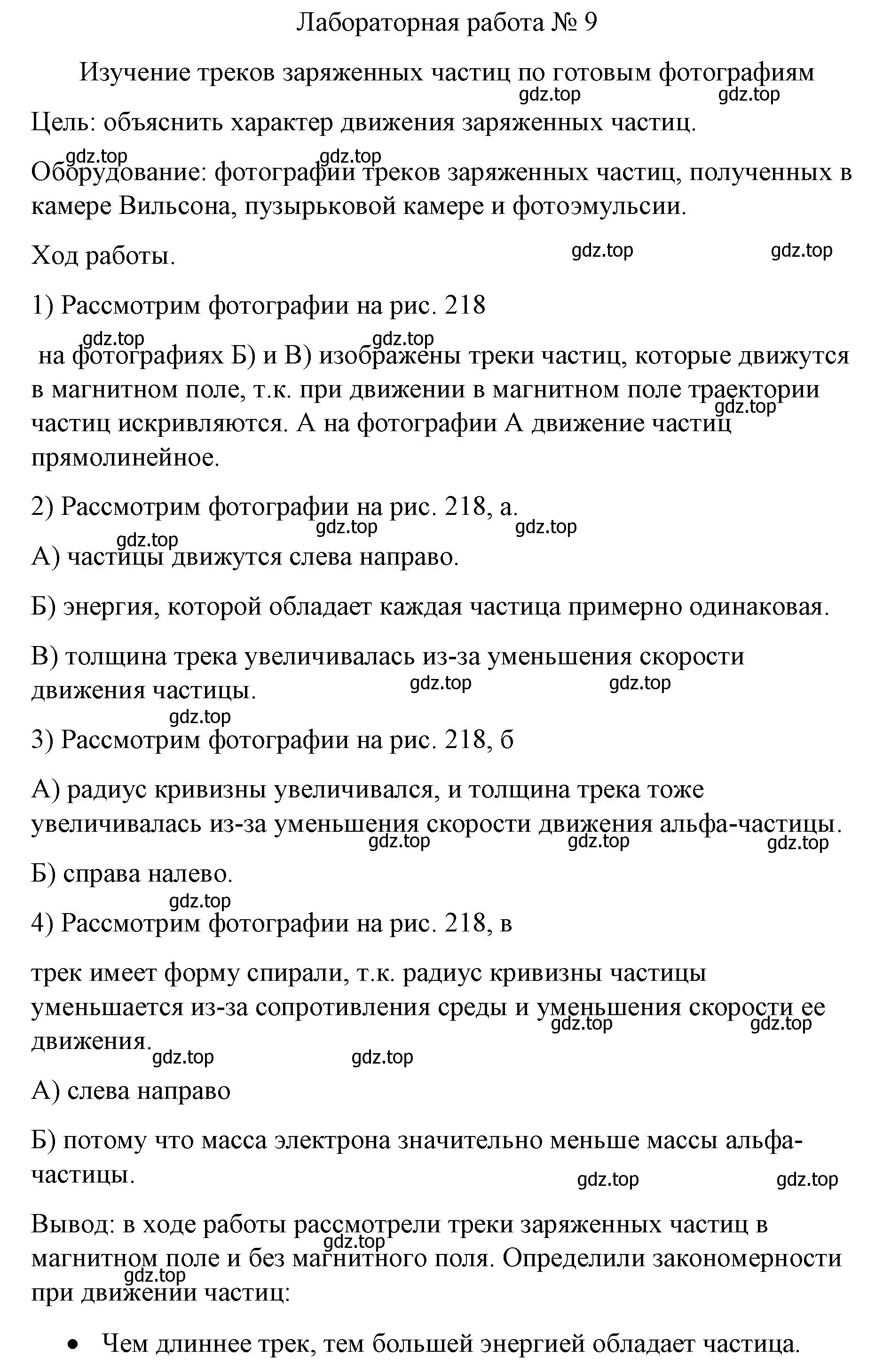 Решение  Лабораторная работа 9 (страница 331) гдз по физике 9 класс Перышкин, Гутник, учебник