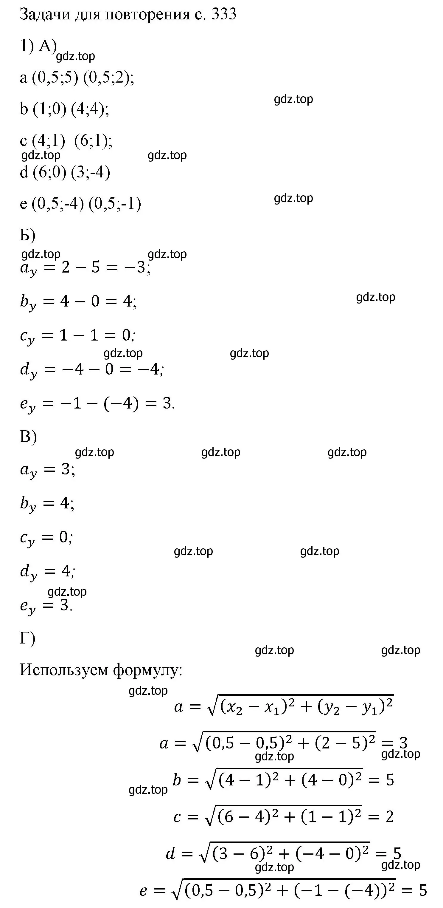 Решение номер 1 (страница 333) гдз по физике 9 класс Перышкин, Гутник, учебник