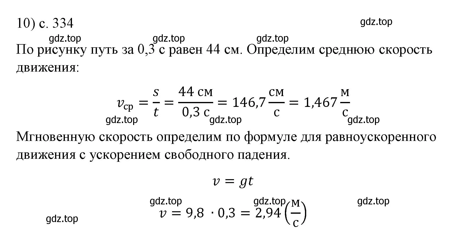 Решение номер 10 (страница 334) гдз по физике 9 класс Перышкин, Гутник, учебник