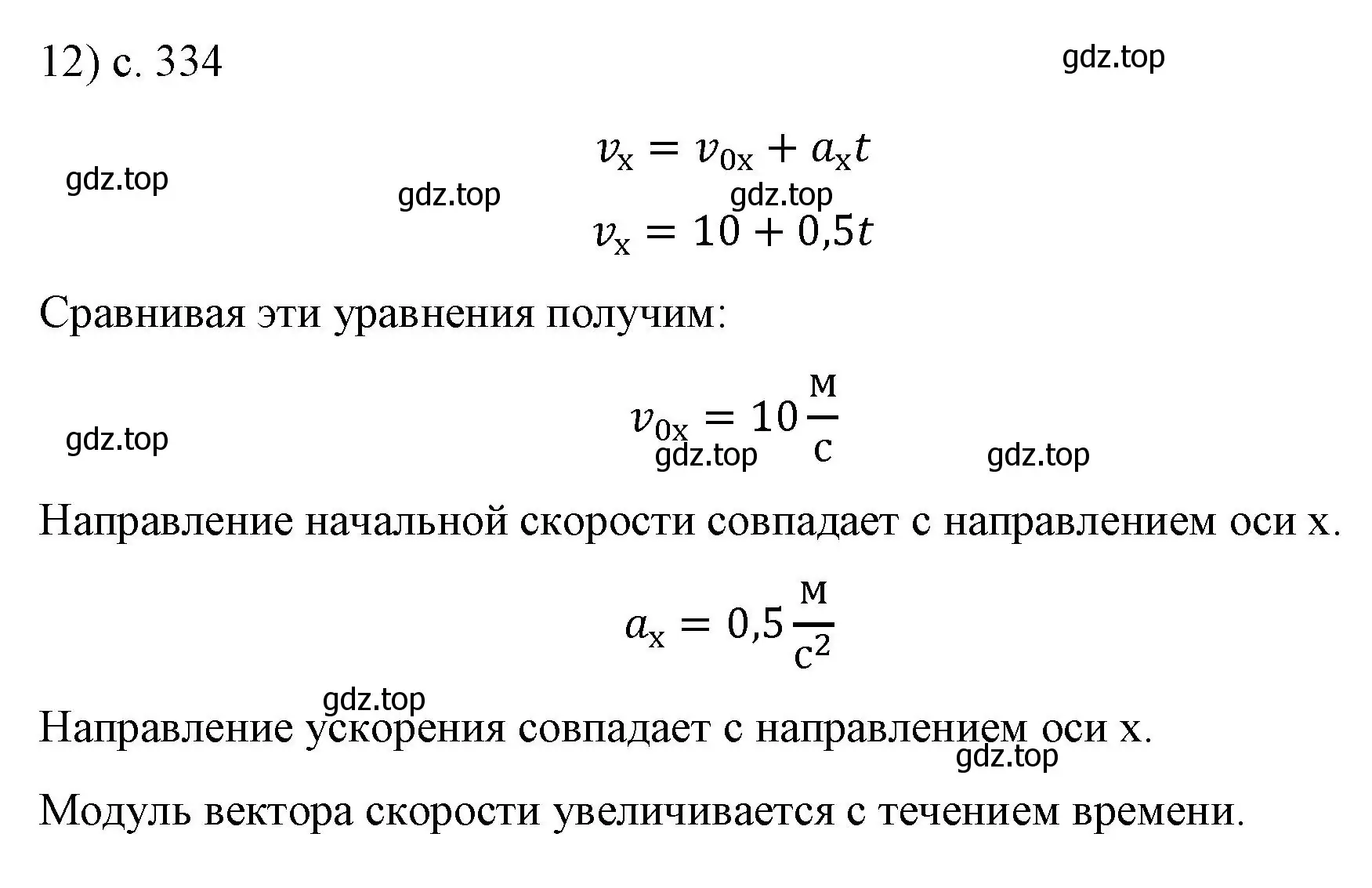 Решение номер 12 (страница 334) гдз по физике 9 класс Перышкин, Гутник, учебник