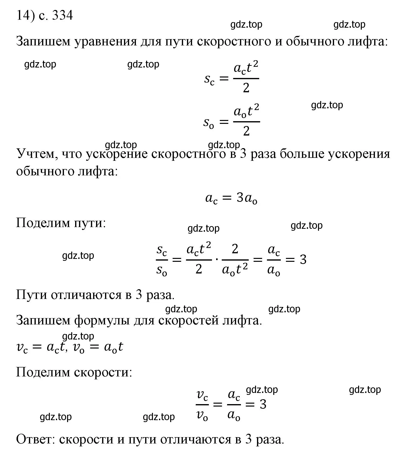 Решение номер 14 (страница 334) гдз по физике 9 класс Перышкин, Гутник, учебник