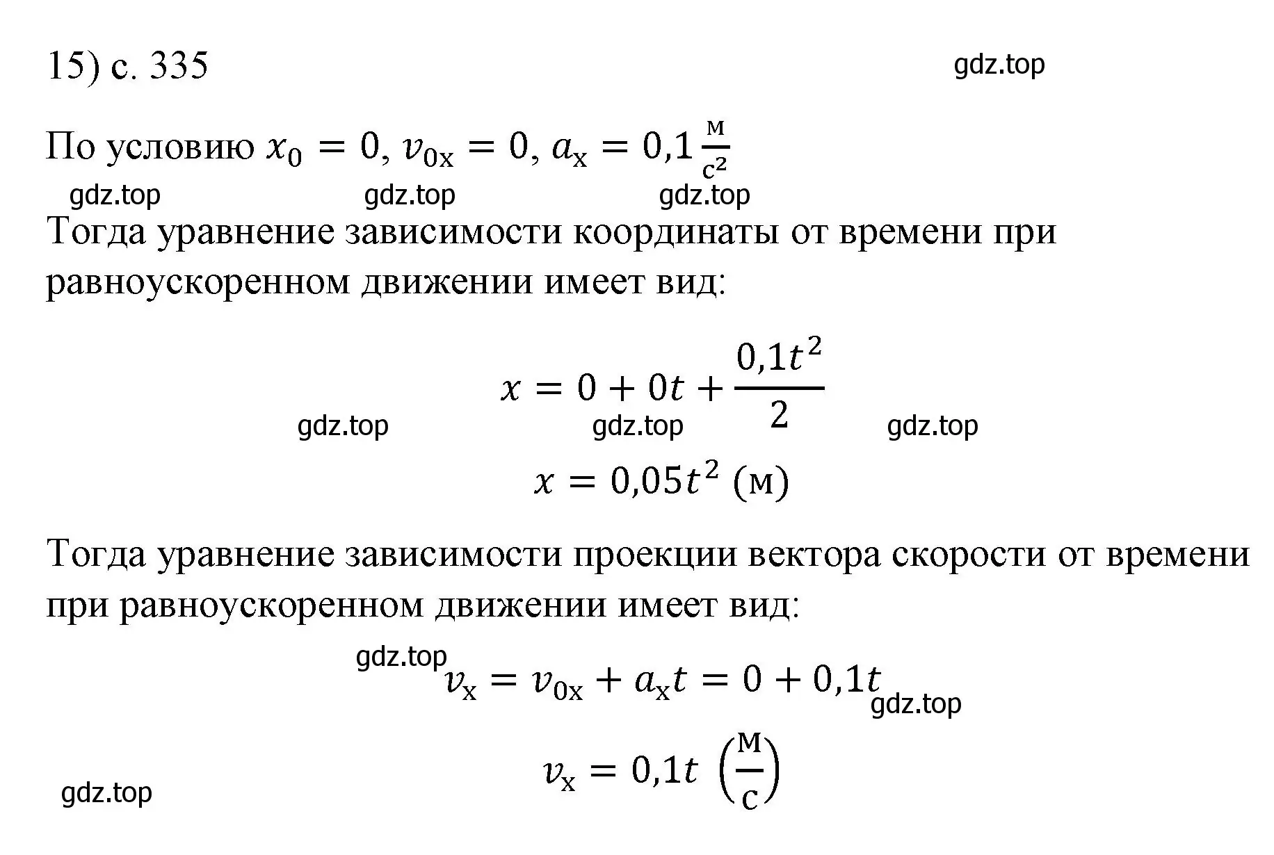 Решение номер 15 (страница 335) гдз по физике 9 класс Перышкин, Гутник, учебник