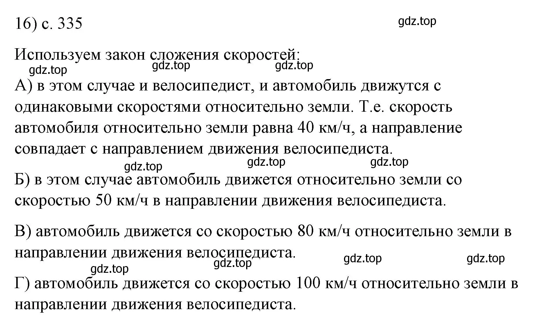 Решение номер 16 (страница 335) гдз по физике 9 класс Перышкин, Гутник, учебник