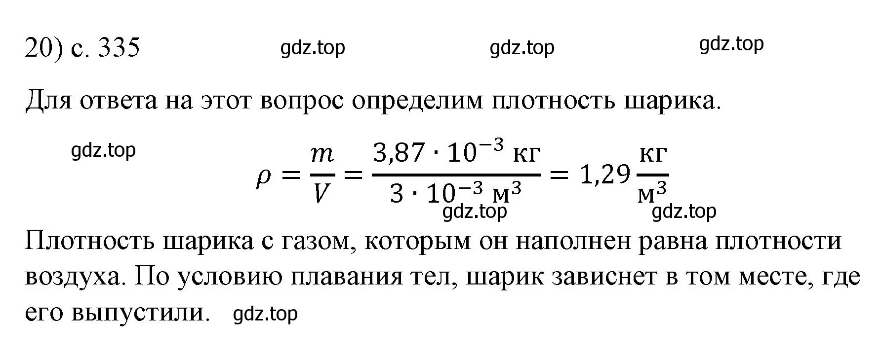 Решение номер 20 (страница 335) гдз по физике 9 класс Перышкин, Гутник, учебник