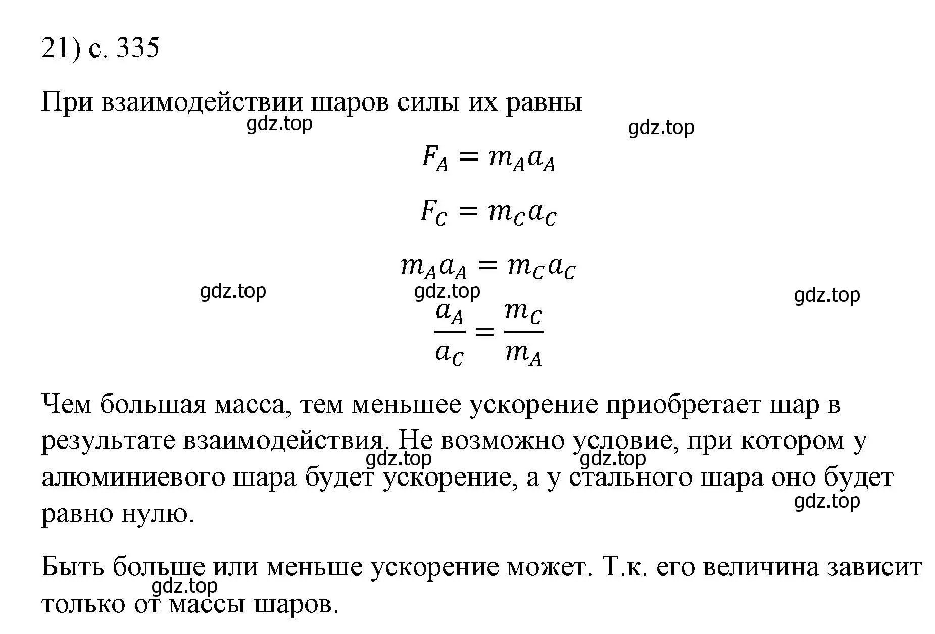 Решение номер 21 (страница 335) гдз по физике 9 класс Перышкин, Гутник, учебник