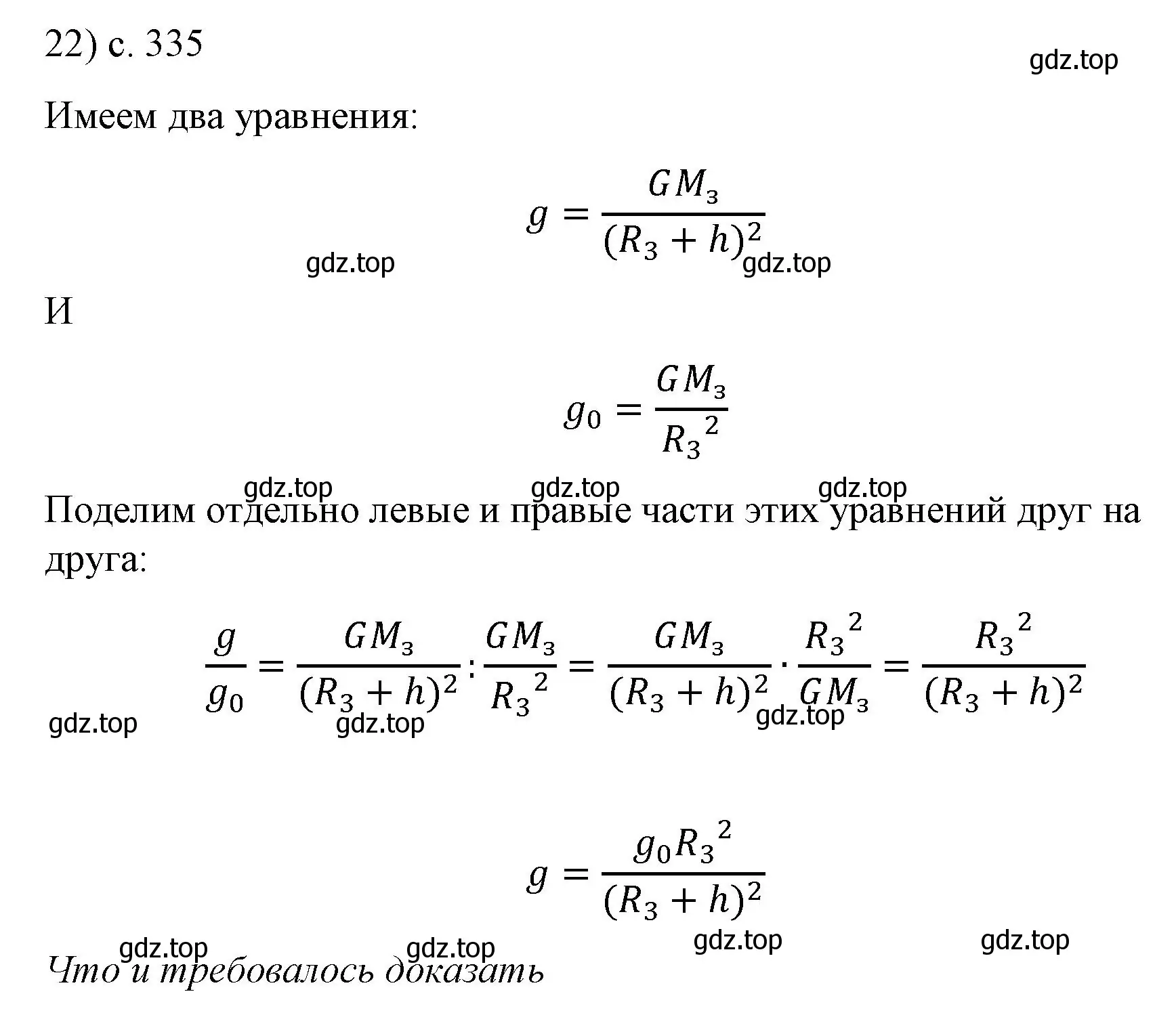 Решение номер 22 (страница 335) гдз по физике 9 класс Перышкин, Гутник, учебник