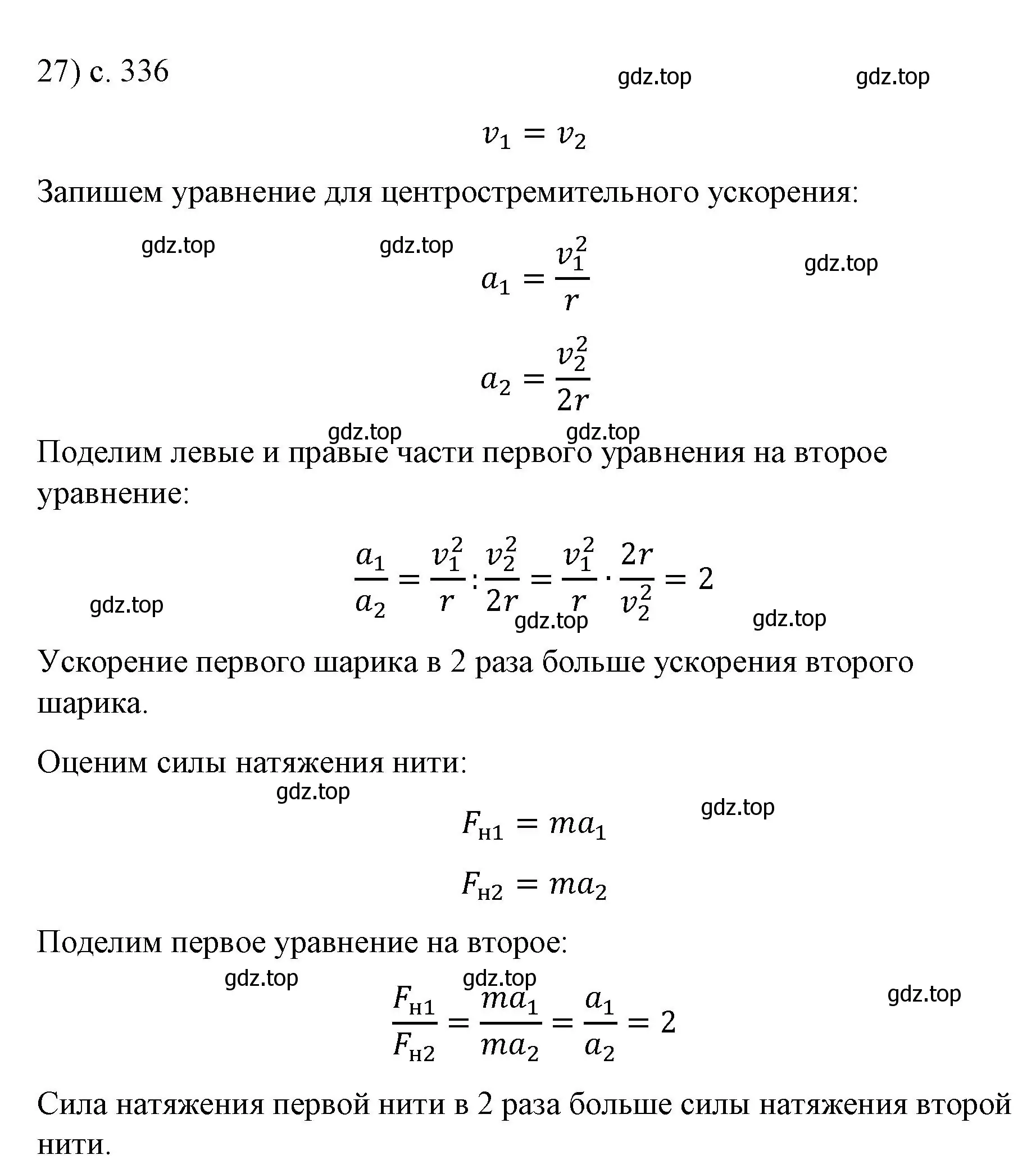 Решение номер 27 (страница 336) гдз по физике 9 класс Перышкин, Гутник, учебник