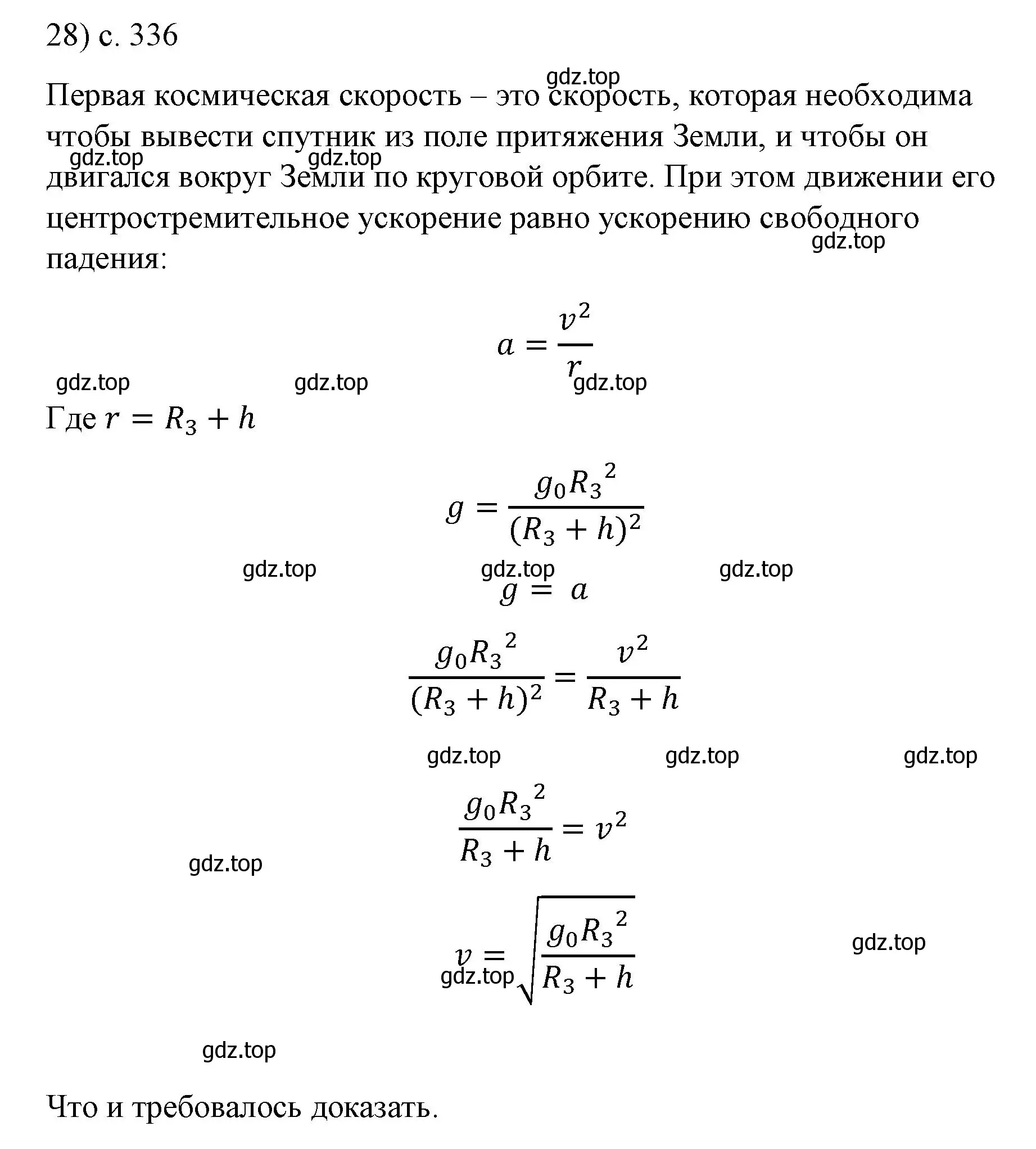 Решение номер 28 (страница 336) гдз по физике 9 класс Перышкин, Гутник, учебник