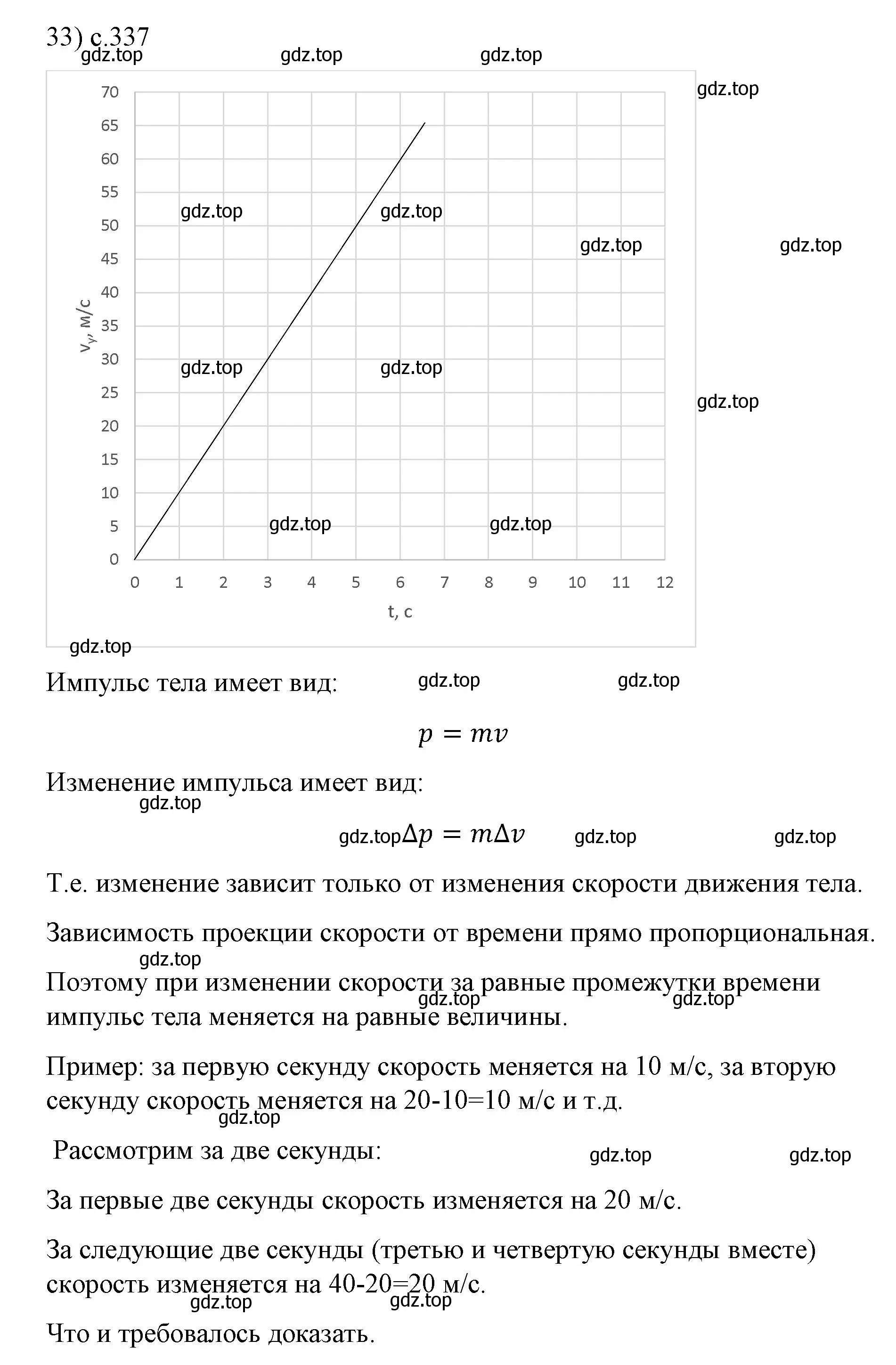 Решение номер 33 (страница 337) гдз по физике 9 класс Перышкин, Гутник, учебник