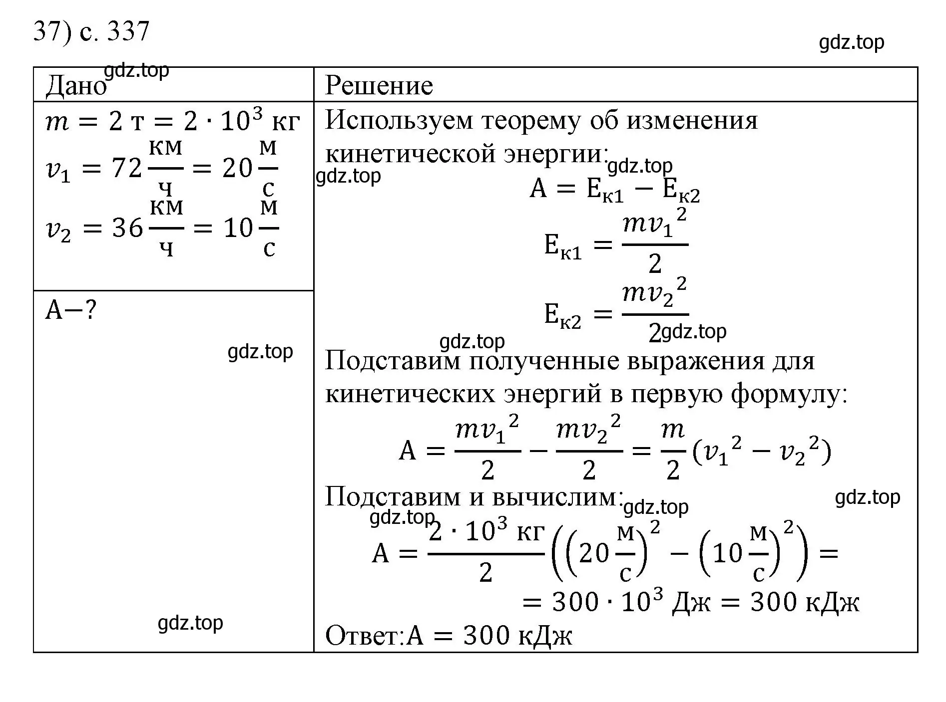 Решение номер 37 (страница 337) гдз по физике 9 класс Перышкин, Гутник, учебник