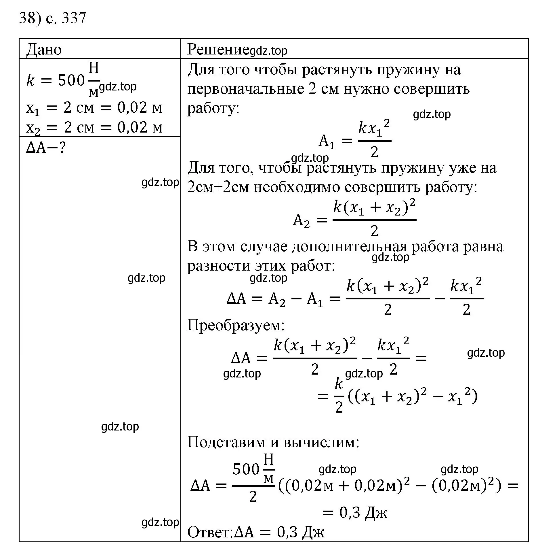 Решение номер 38 (страница 337) гдз по физике 9 класс Перышкин, Гутник, учебник