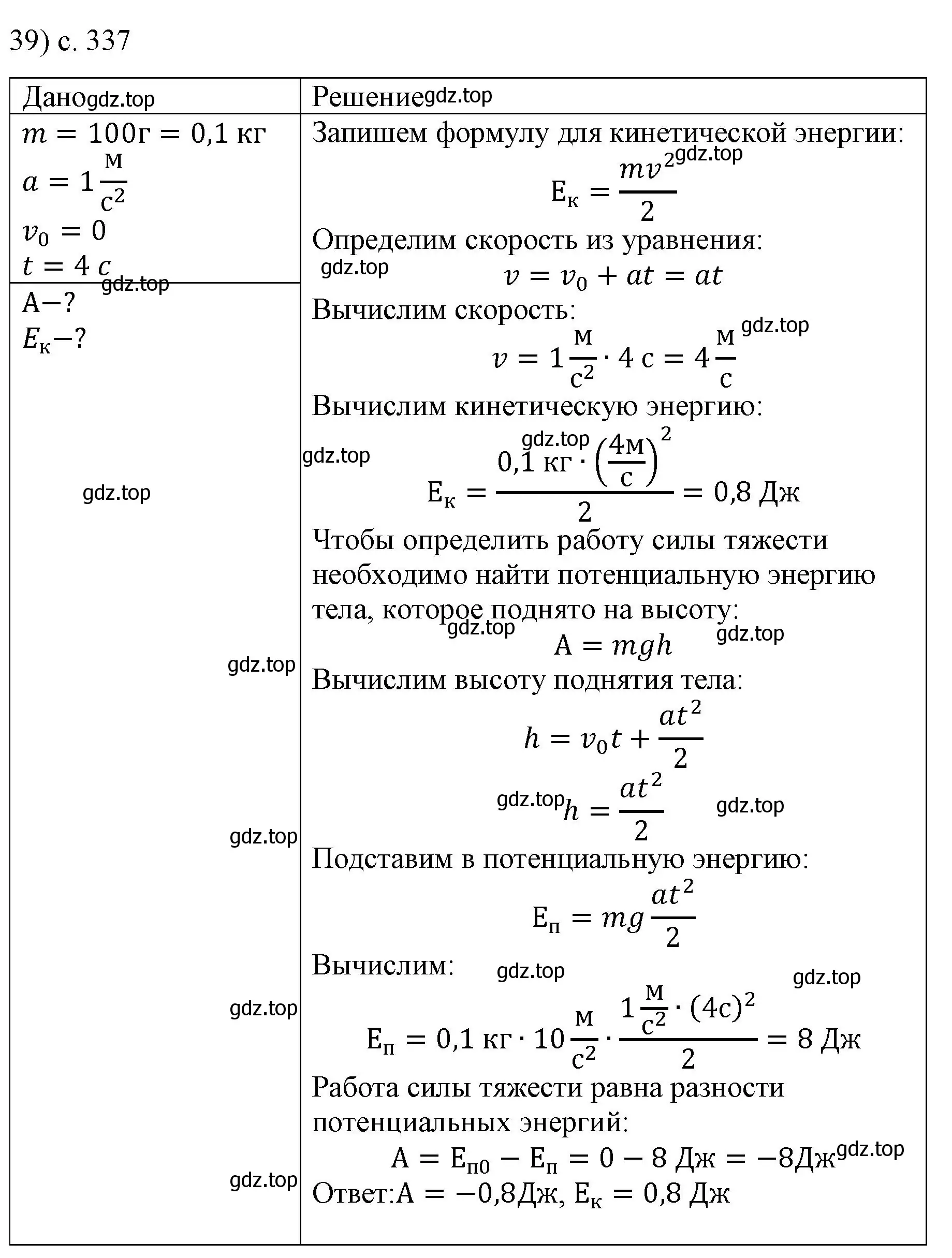 Решение номер 39 (страница 337) гдз по физике 9 класс Перышкин, Гутник, учебник