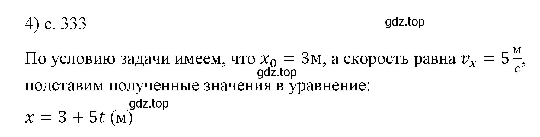 Решение номер 4 (страница 333) гдз по физике 9 класс Перышкин, Гутник, учебник