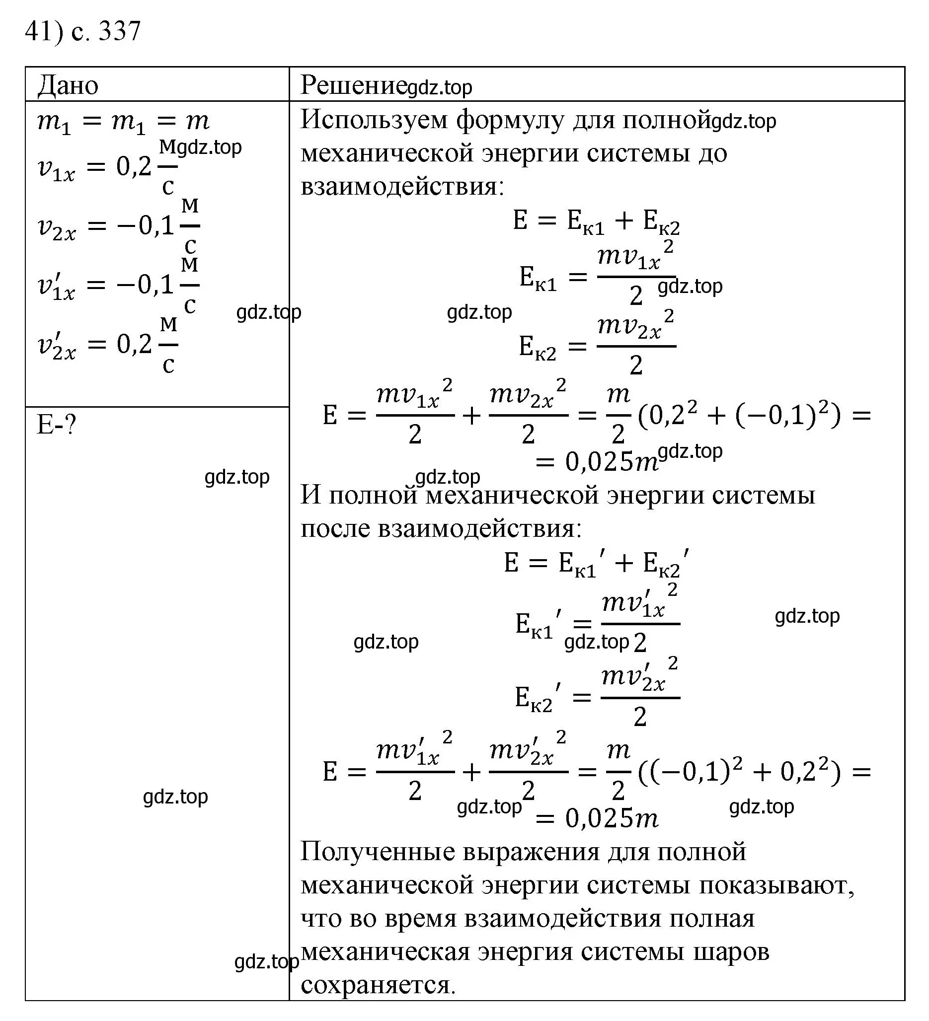 Решение номер 41 (страница 337) гдз по физике 9 класс Перышкин, Гутник, учебник