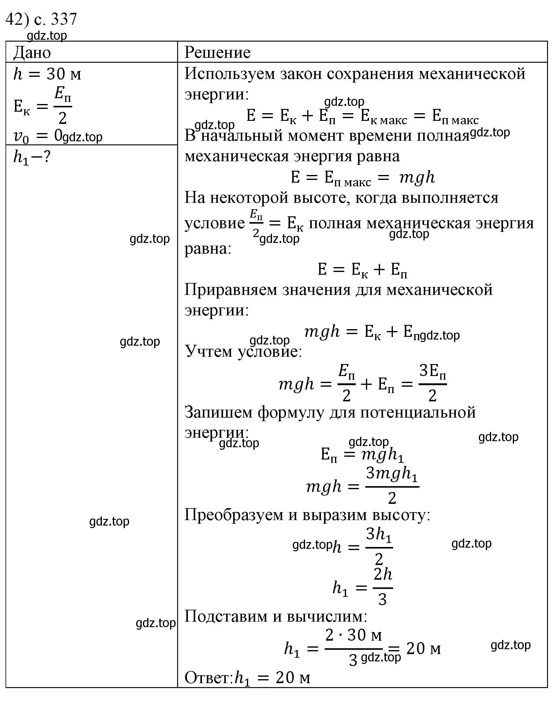 Решение номер 42 (страница 337) гдз по физике 9 класс Перышкин, Гутник, учебник