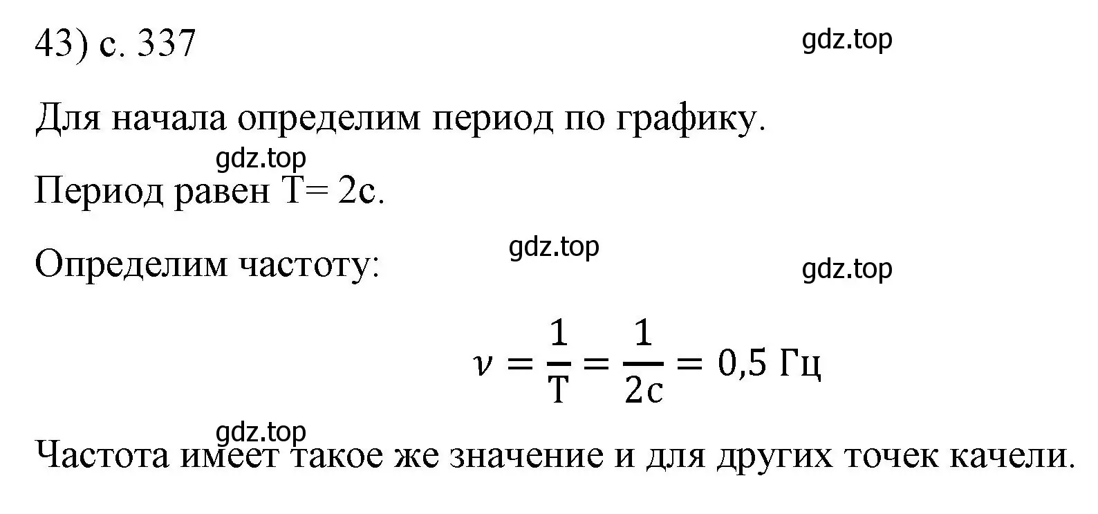 Решение номер 43 (страница 337) гдз по физике 9 класс Перышкин, Гутник, учебник