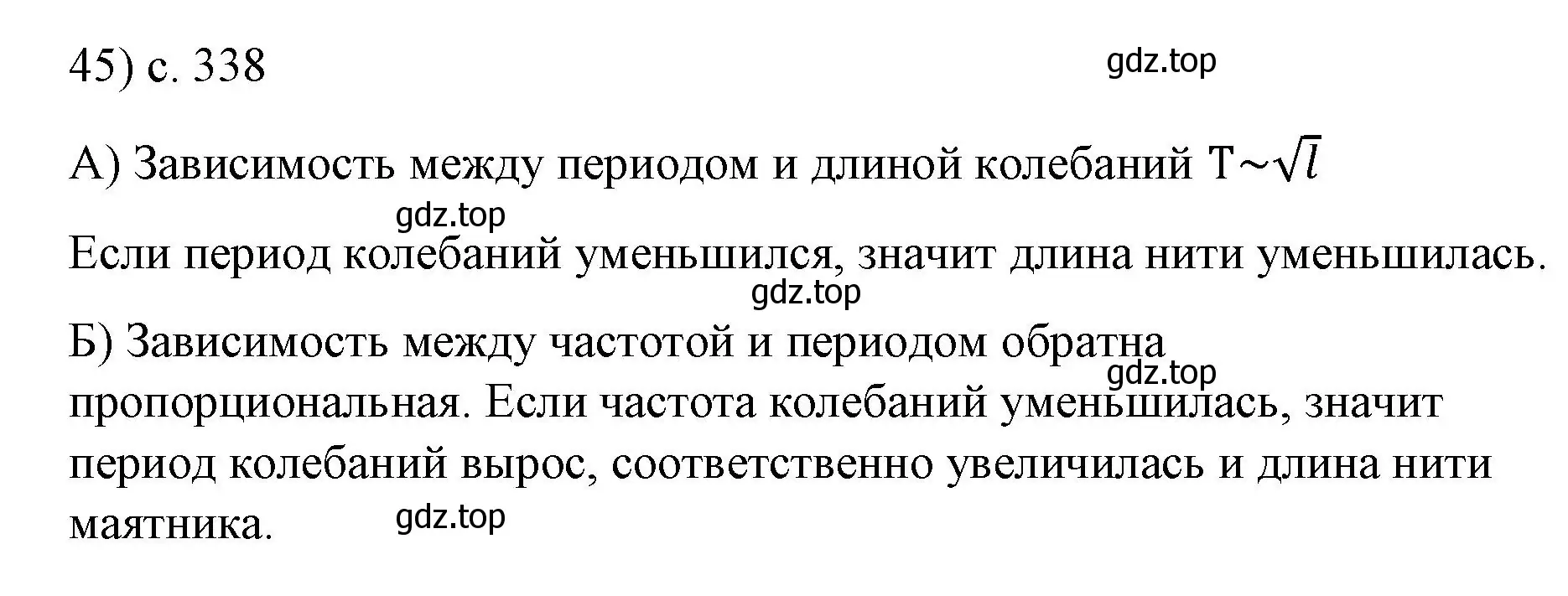 Решение номер 45 (страница 338) гдз по физике 9 класс Перышкин, Гутник, учебник