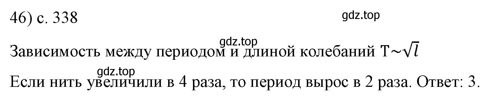 Решение номер 46 (страница 338) гдз по физике 9 класс Перышкин, Гутник, учебник