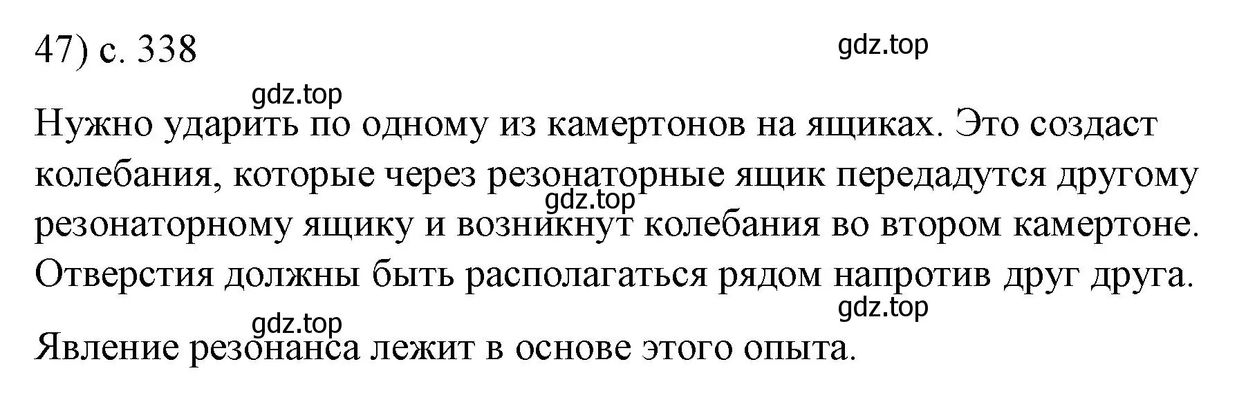 Решение номер 47 (страница 338) гдз по физике 9 класс Перышкин, Гутник, учебник