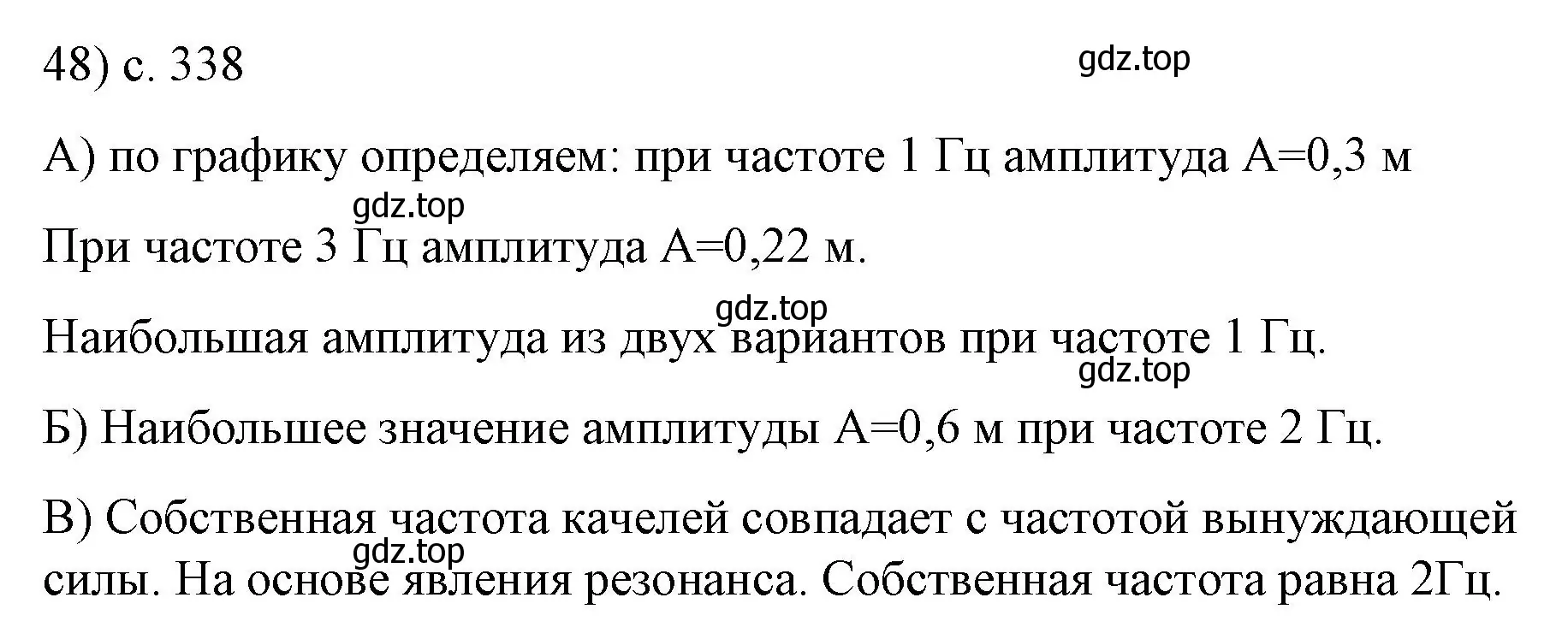 Решение номер 48 (страница 338) гдз по физике 9 класс Перышкин, Гутник, учебник