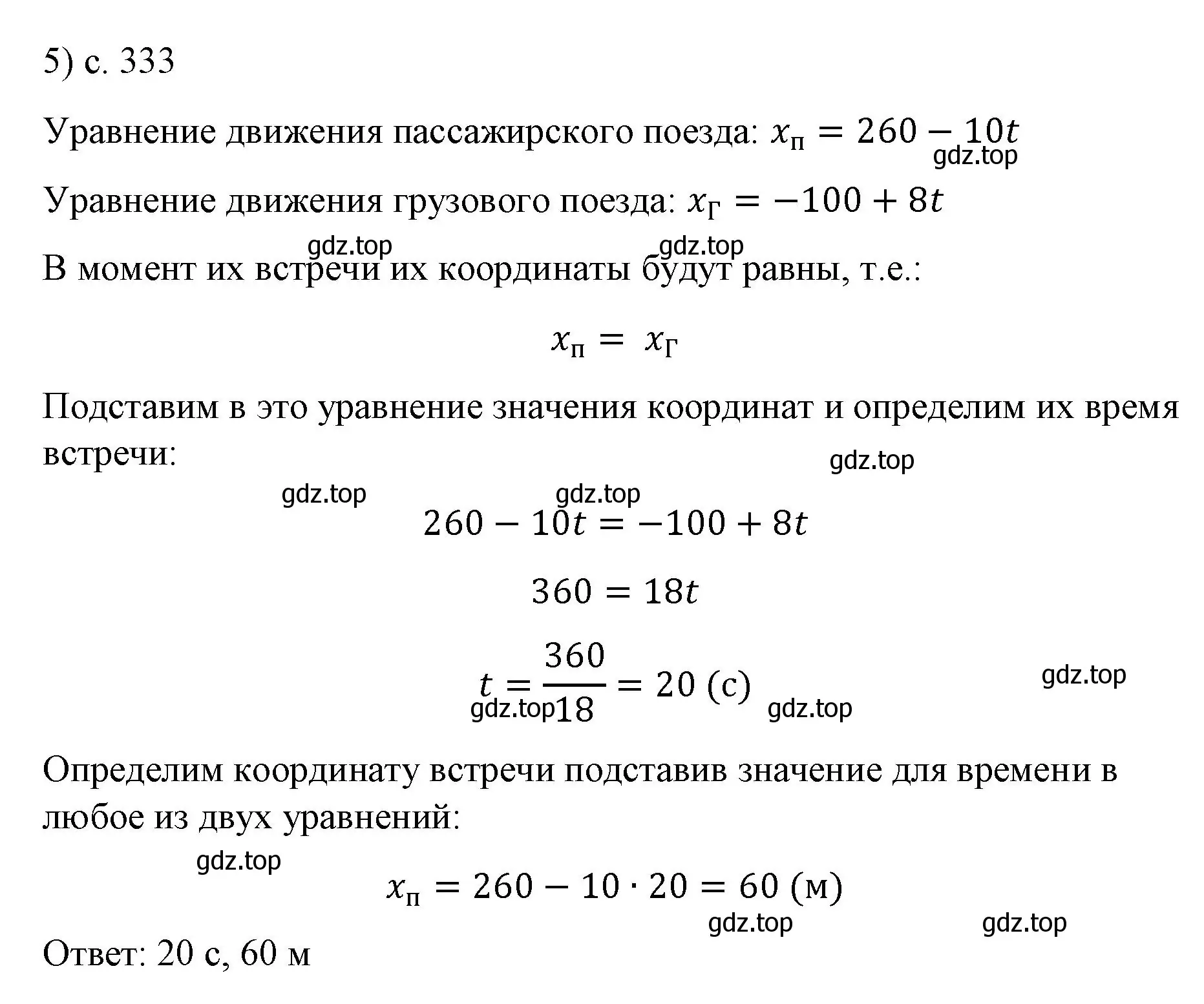 Решение номер 5 (страница 333) гдз по физике 9 класс Перышкин, Гутник, учебник