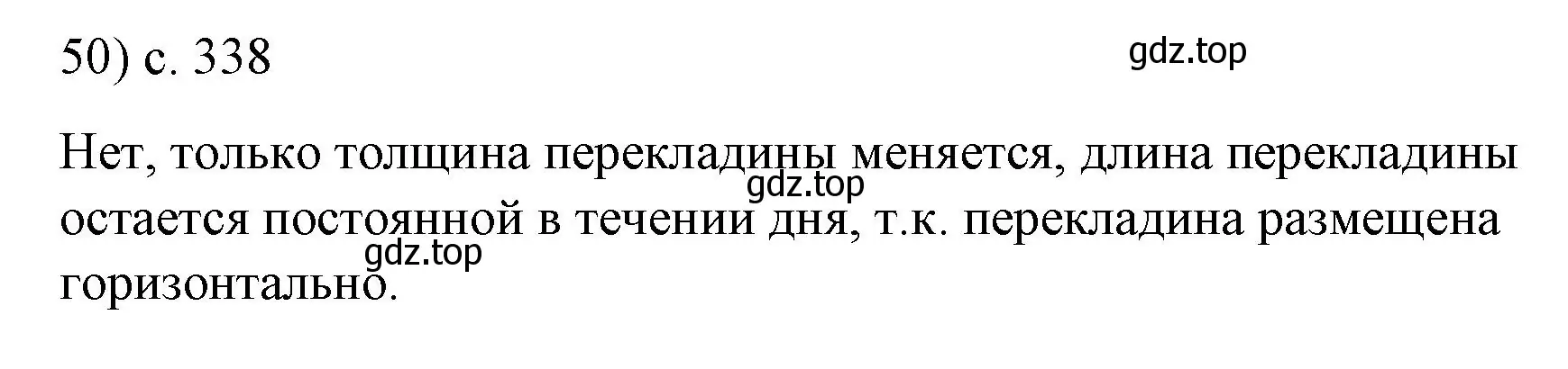 Решение номер 50 (страница 338) гдз по физике 9 класс Перышкин, Гутник, учебник