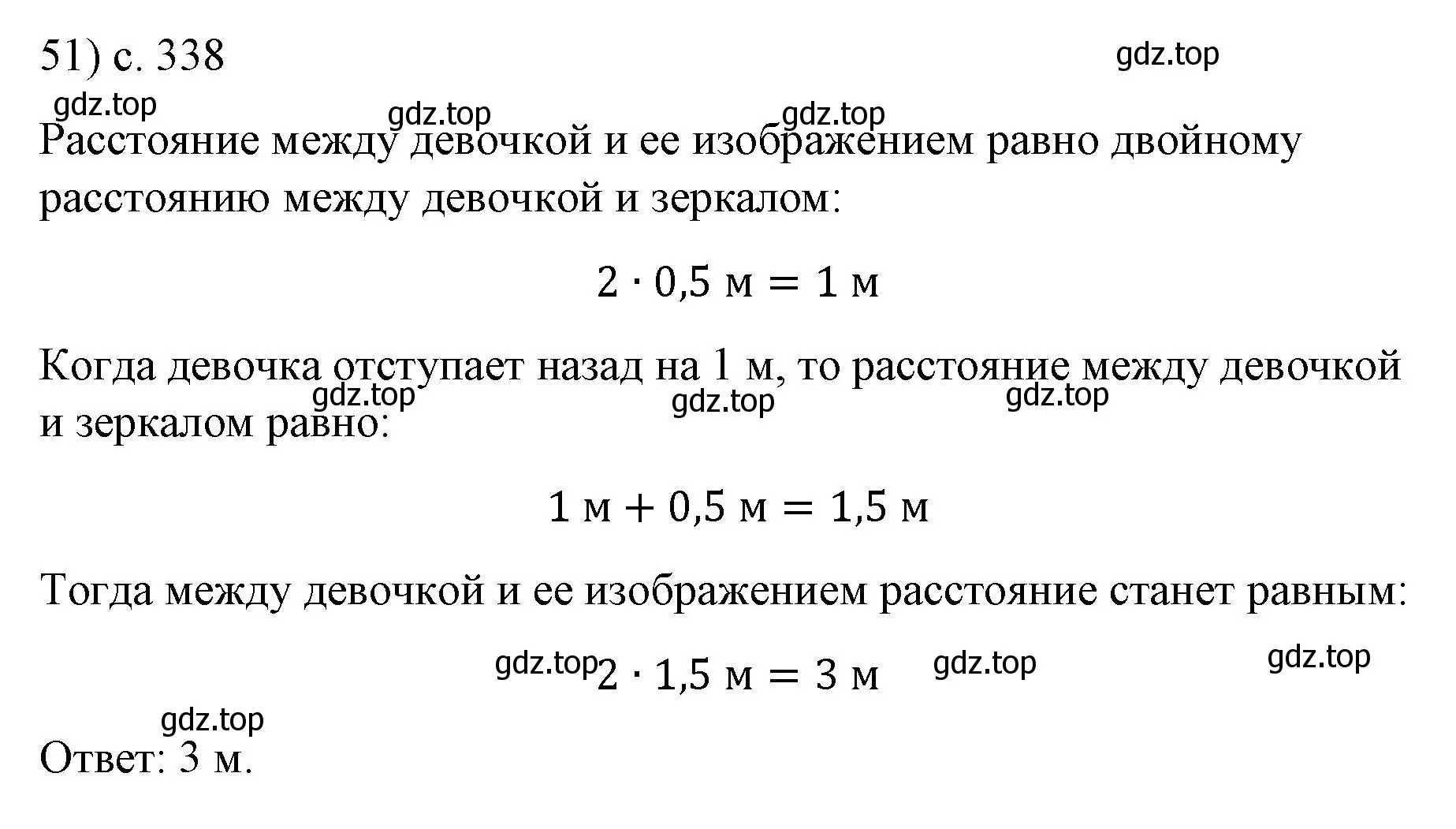 Решение номер 51 (страница 338) гдз по физике 9 класс Перышкин, Гутник, учебник