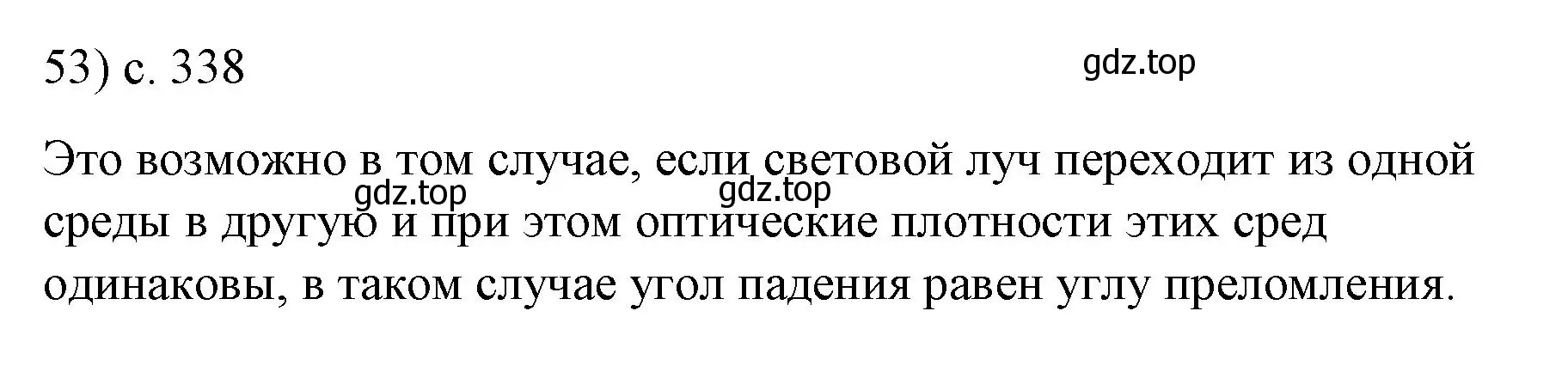 Решение номер 53 (страница 338) гдз по физике 9 класс Перышкин, Гутник, учебник