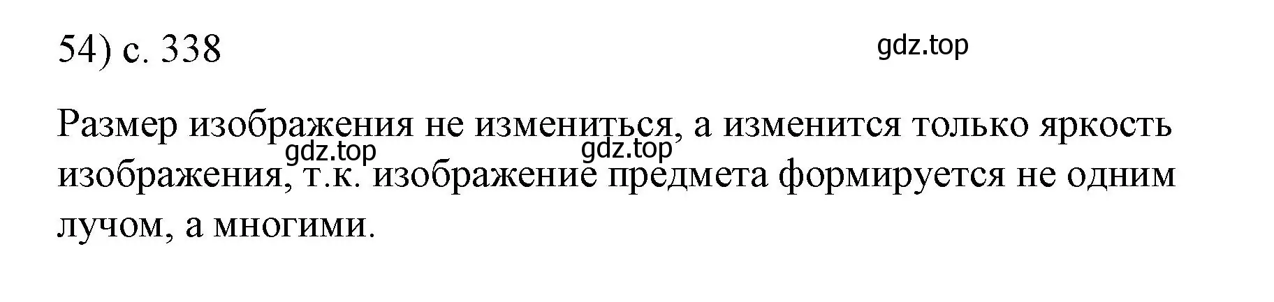 Решение номер 54 (страница 338) гдз по физике 9 класс Перышкин, Гутник, учебник