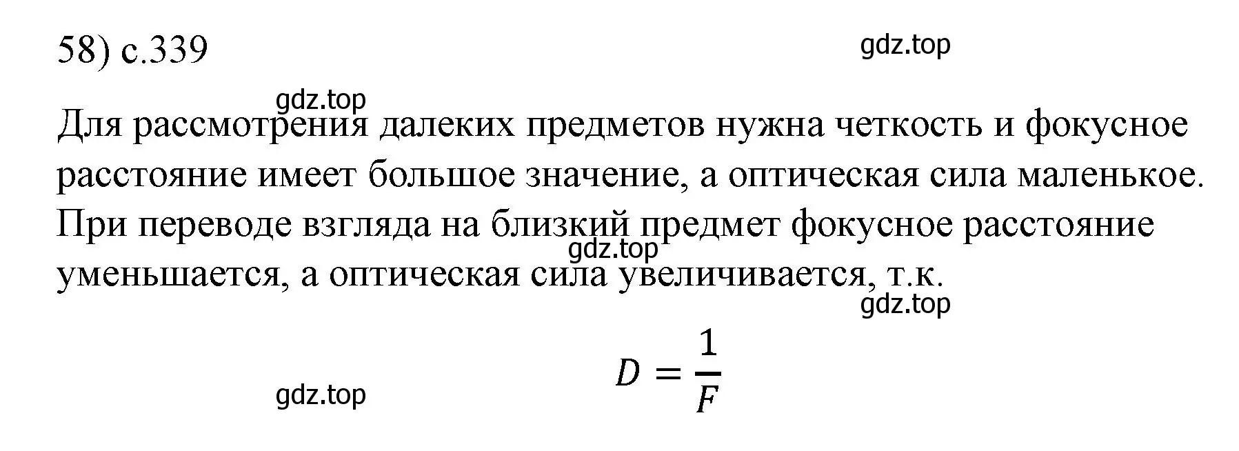 Решение номер 58 (страница 339) гдз по физике 9 класс Перышкин, Гутник, учебник