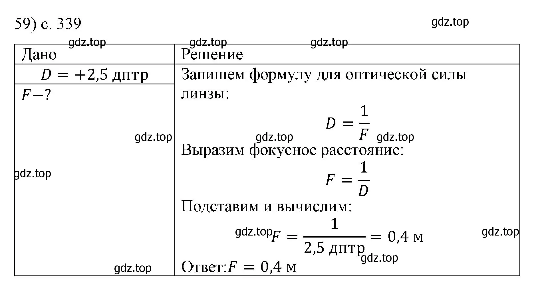 Решение номер 59 (страница 339) гдз по физике 9 класс Перышкин, Гутник, учебник