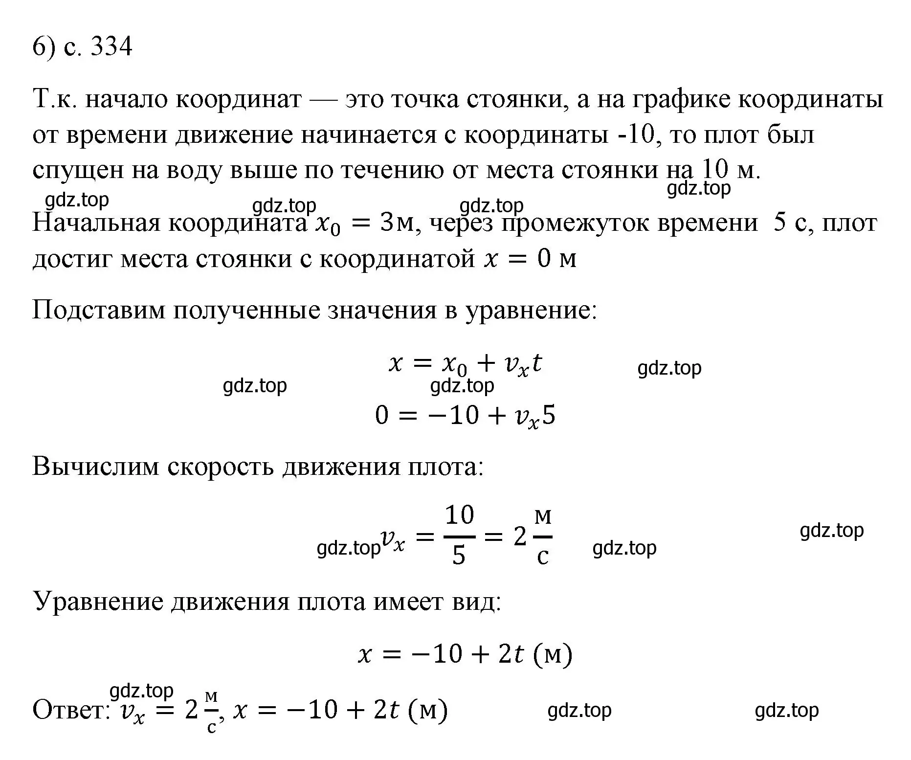 Решение номер 6 (страница 334) гдз по физике 9 класс Перышкин, Гутник, учебник