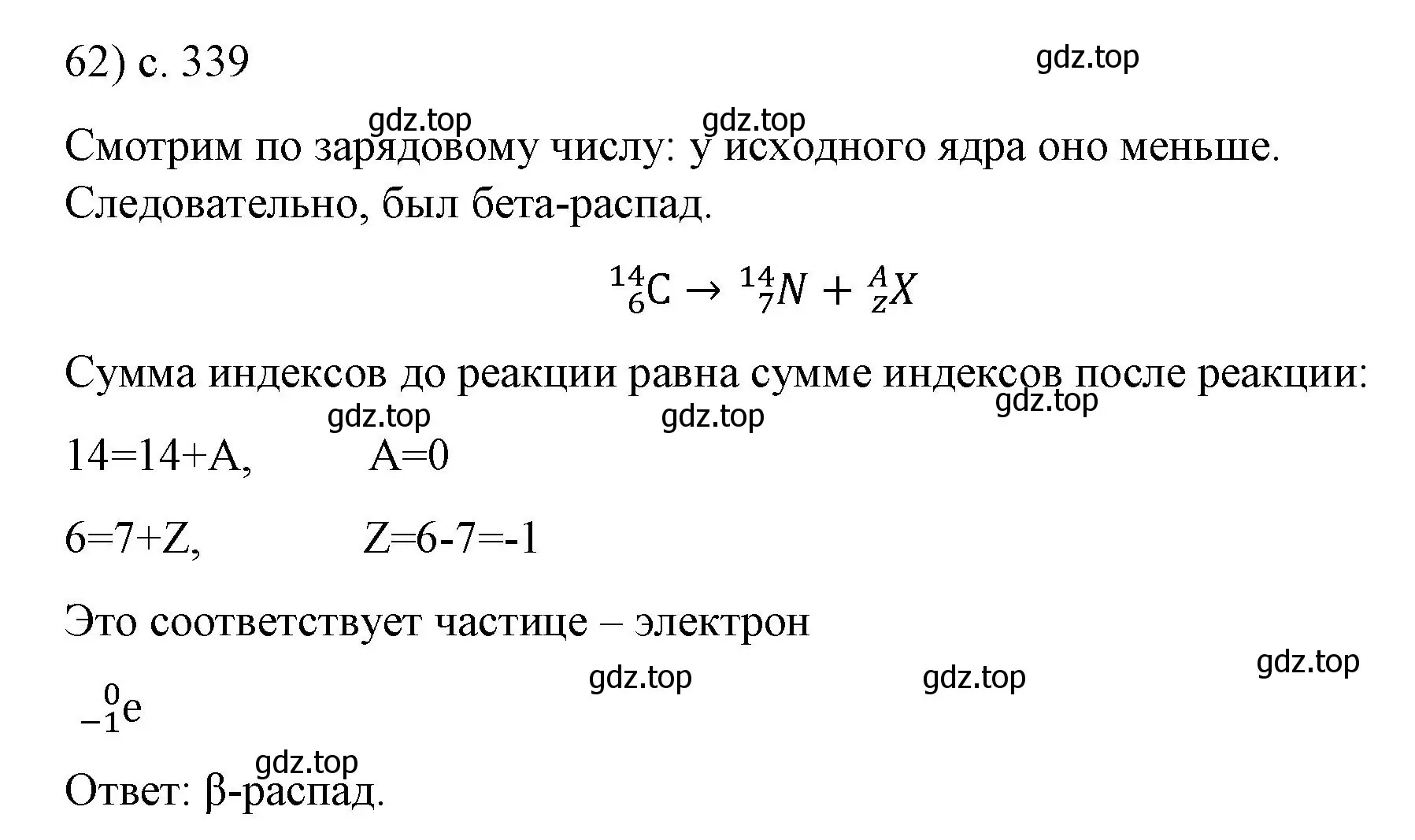 Решение номер 62 (страница 339) гдз по физике 9 класс Перышкин, Гутник, учебник