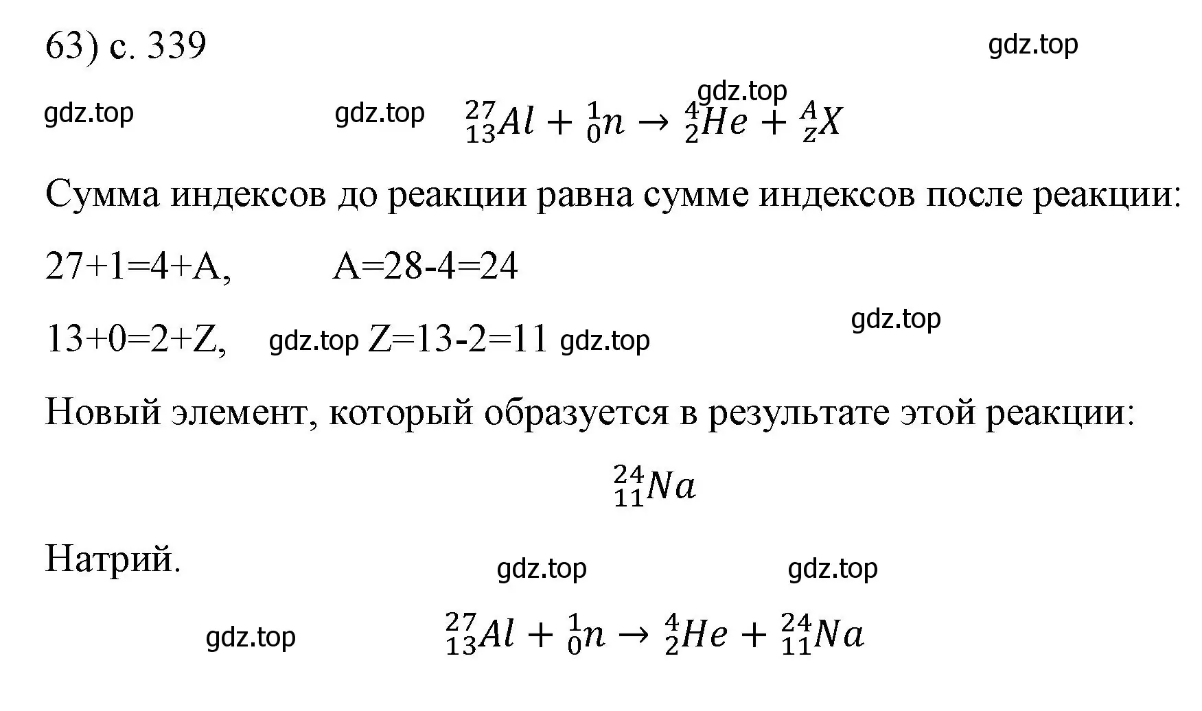 Решение номер 63 (страница 339) гдз по физике 9 класс Перышкин, Гутник, учебник