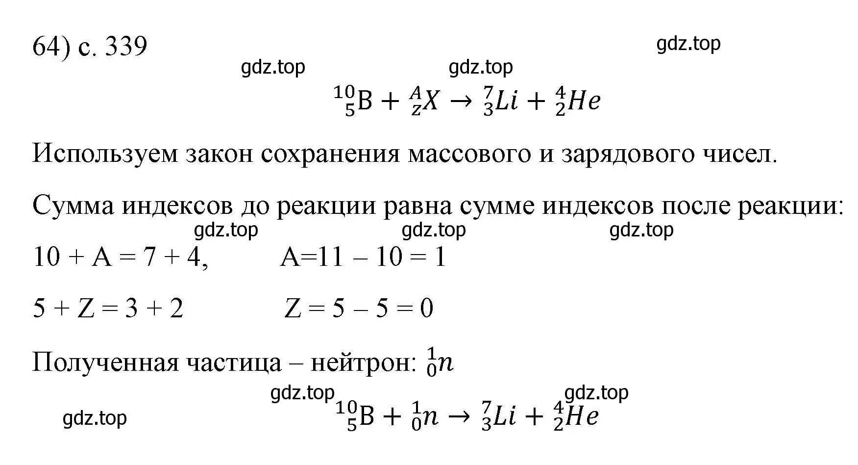 Решение номер 64 (страница 339) гдз по физике 9 класс Перышкин, Гутник, учебник