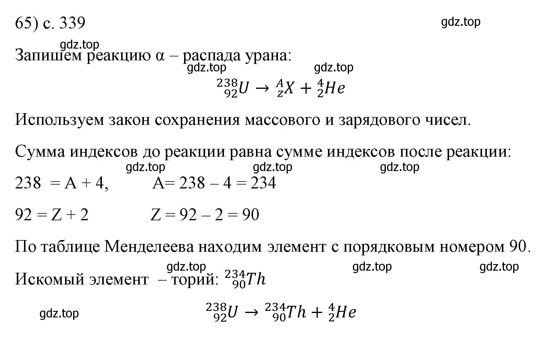 Решение номер 65 (страница 339) гдз по физике 9 класс Перышкин, Гутник, учебник