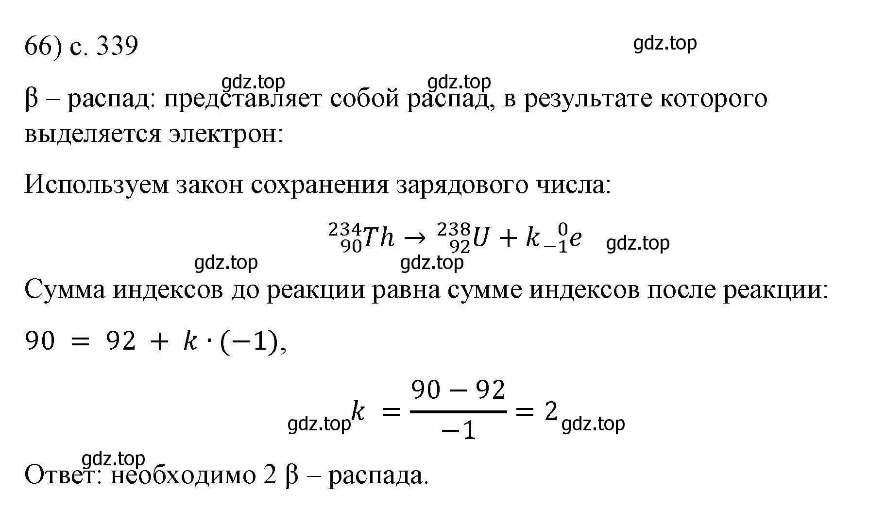 Решение номер 66 (страница 339) гдз по физике 9 класс Перышкин, Гутник, учебник