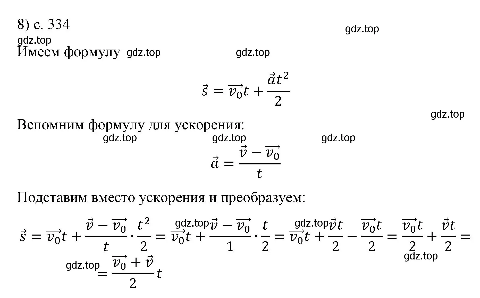 Решение номер 8 (страница 334) гдз по физике 9 класс Перышкин, Гутник, учебник