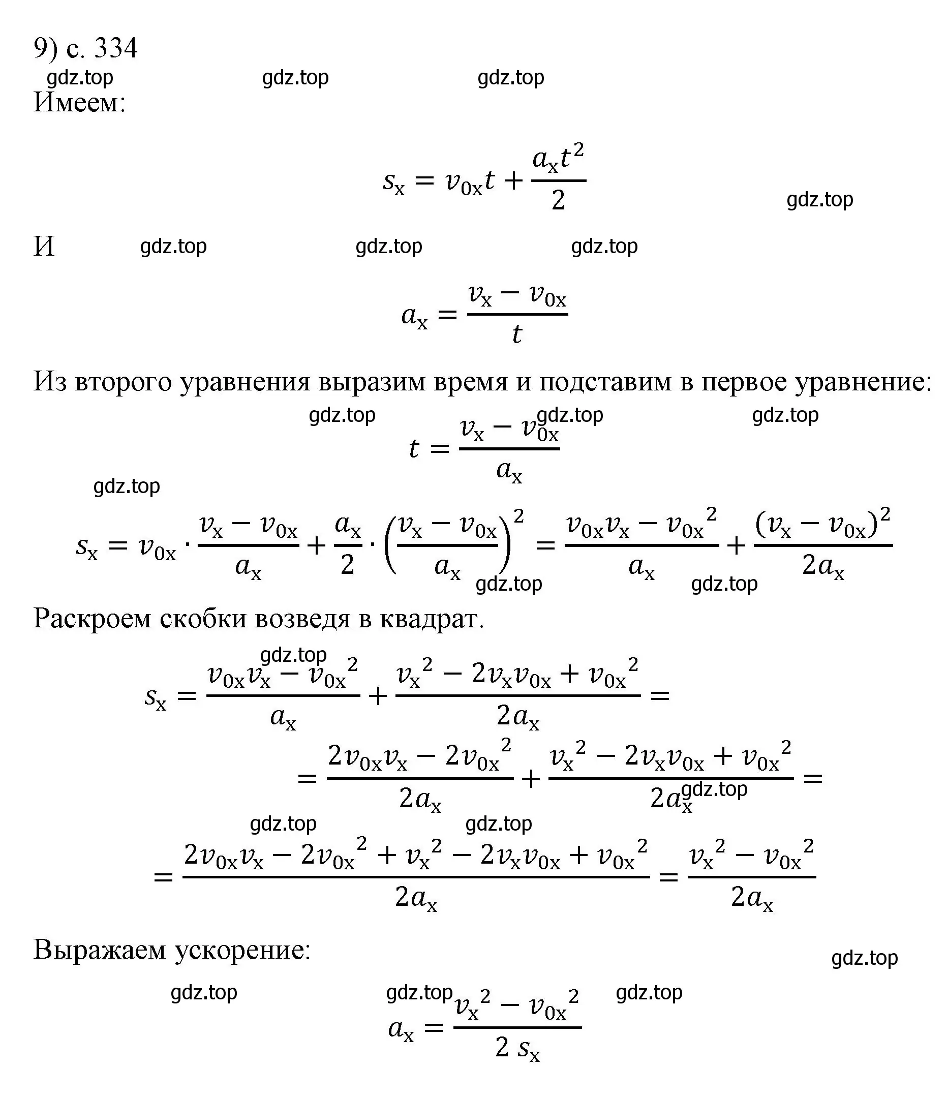 Решение номер 9 (страница 334) гдз по физике 9 класс Перышкин, Гутник, учебник